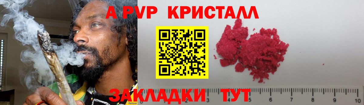 APVP Crystall  Вход с VPN  APVP Соль  Миллерово 