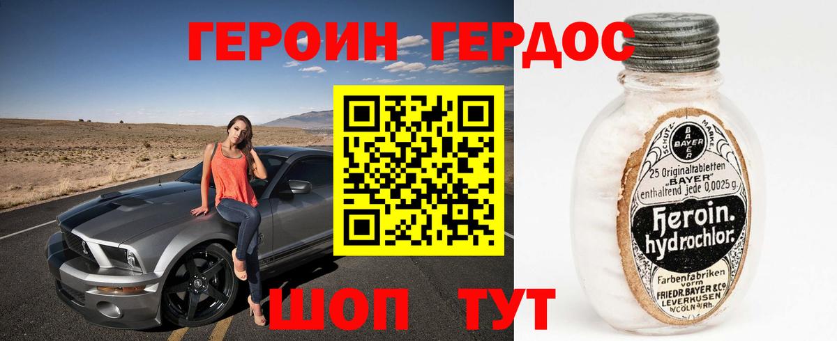 Героин  Героин Афган  Вход с VPN  Миллерово 