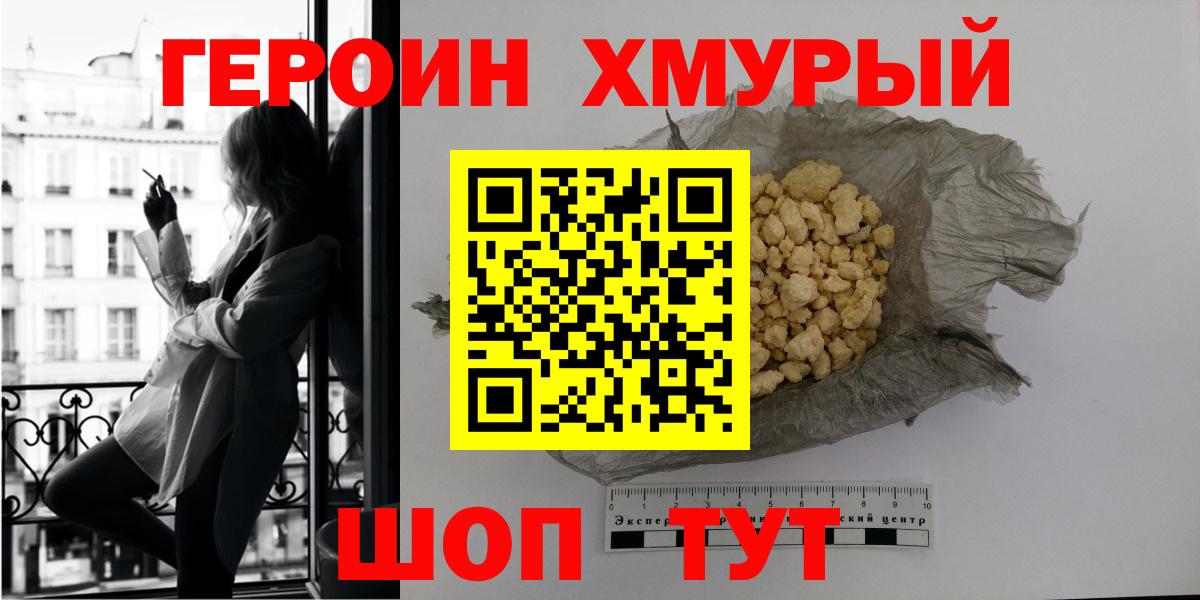 Героин Heroin Миллерово