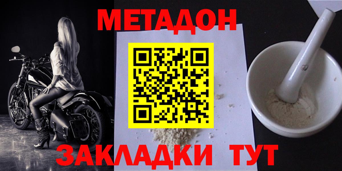 Метадон белоснежный Миллерово