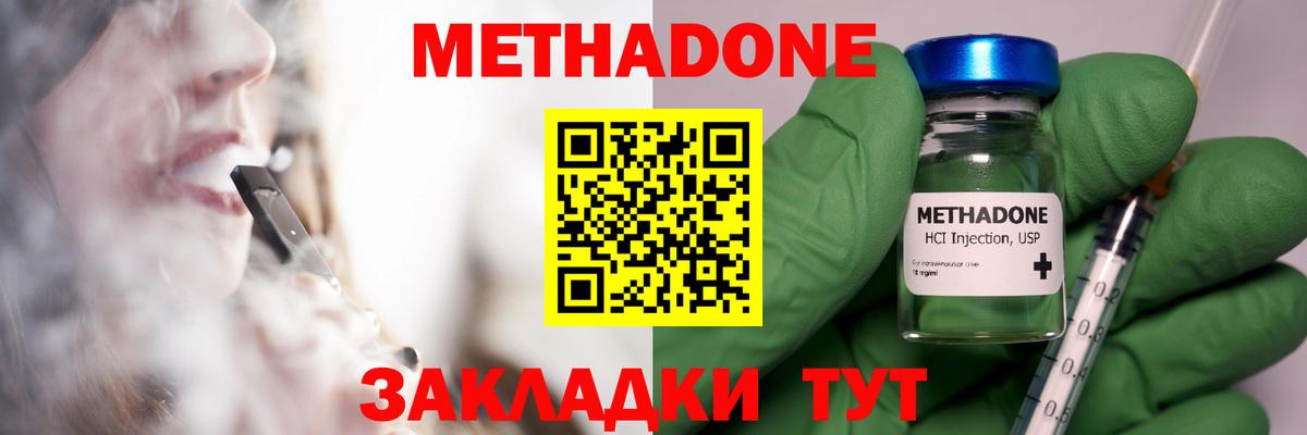Метадон кристалл  Вход с VPN  Миллерово 